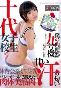 ARBB-010 Meat Urinal Collection (Meat Colle) My Meat Urinal No. 9 Serious Boyish Meat Pet Ai-chan (化名) Ai Mukai - 向井蓝