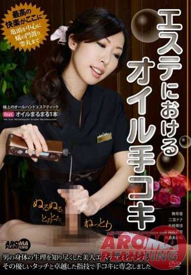 ARM-439 Esthetic 油打手枪 - 二宫奈奈