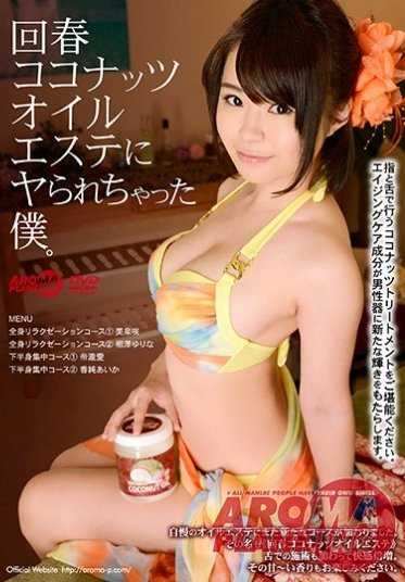 ARM-590 我被回春椰子油美容打败了。 （DOD）