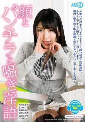 ARM-703 脸、内衣和低声说脏话 - 青井草莓