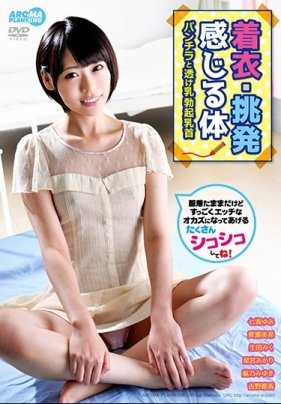 ARM-715 穿衣・挑逗・感受身体 ～内裤和透视乳头勃起乳头～ （蓝光光盘） （BOD）