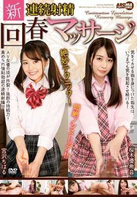 ARM-760 新连续射精回春按摩（蓝光光盘）（BOD）