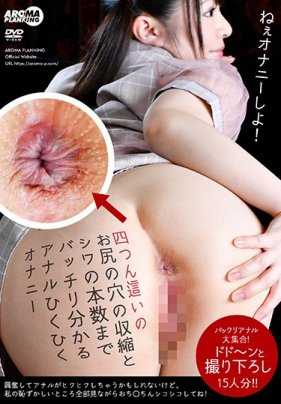 ARM-897 四脚爬行时肛门的收缩和皱纹的数量都能清楚地看到的肛门抽搐自慰