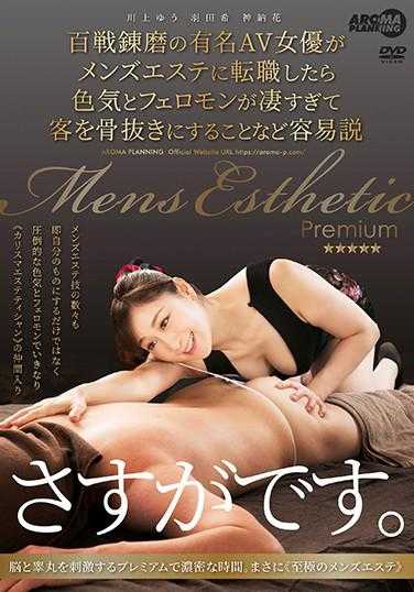 ARM-980 百战炼磨的著名AV女优转行到男士SPA后，色气和费洛蒙太强，轻易就让客人骨酥筋软