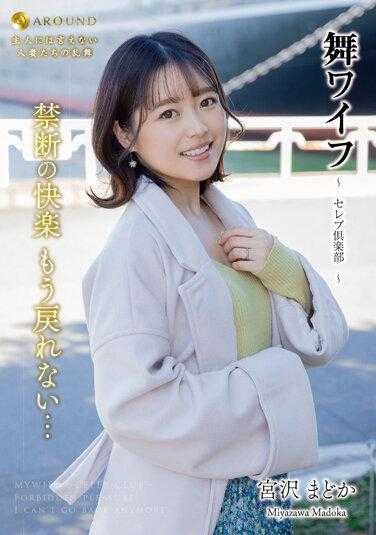 ARSO-23174 麻衣人妻～名流俱乐部～174