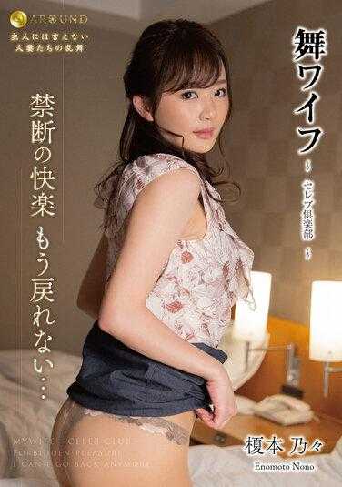 ARSO-23175 麻衣人妻～名流俱乐部～175