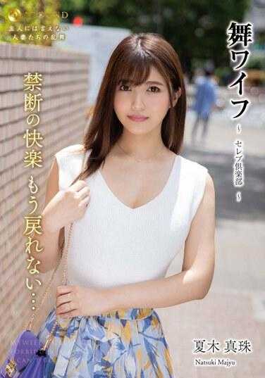 ARSO-24178 麻衣人妻～名流俱乐部～ 178 1,640 15 - 入山あずさ