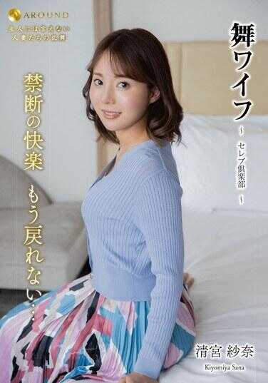 ARSO-25190 舞娇妻 ～名流俱乐部～ 190