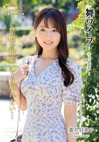 ARSO-25193 舞妻 ～名流俱乐部～ 193