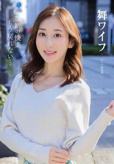 ARSO-25196 舞妻 ～名人支持俱乐部～ 196