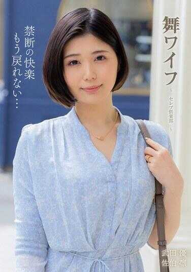 ARSO-25197 舞妻 ～名人应援俱乐部～ 197