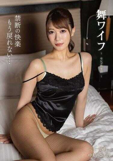 ARSO-26202 舞妻 ～名媛快乐制造部～ 202