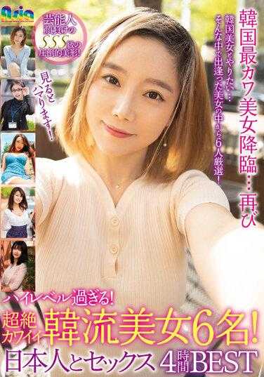 ASIA-101 水平太高了！ 6位超可爱的韩国美女！与日本人做爱 4 小时 BEST