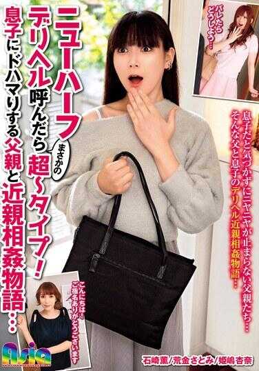 ASIA-118 叫了新半外送服务，竟然是超级我的菜！关于父亲对儿子着迷的近亲相奸故事……