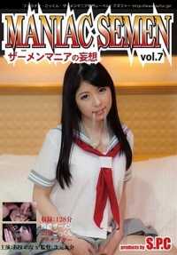 ASW-201 ＭＡＮＩＡＣ　ＳＥＭＥＮ　ＶＯＬ．７　精液狂想曲　青井怜奈