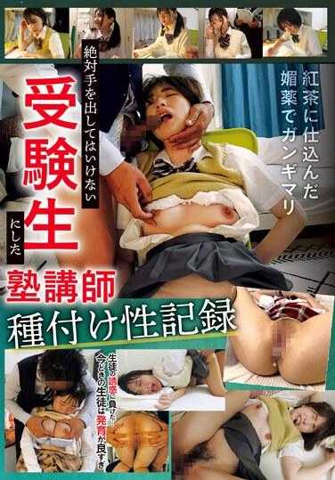 AT-175 补习班老师的授精纪录，变成了不该碰的学生