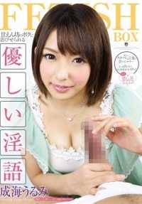 ATFB-276 对我说温柔的脏话，一个被宠坏的男孩 Urumi Narumi - 成海丽