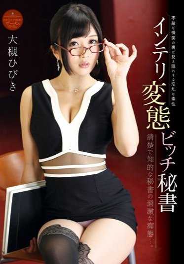 ATFB-295 智商变态的母狗秘书--整洁聪明的秘书的极端变态... 大月日比希 (DOD)