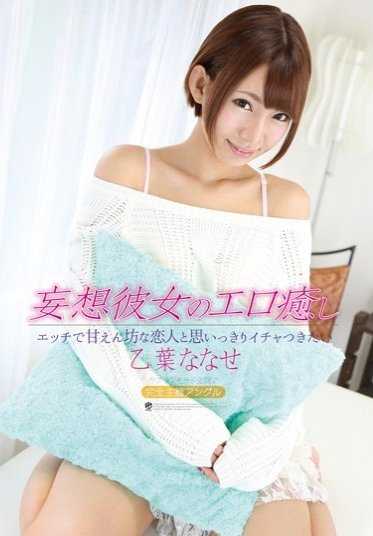 ATFB-317 妄想女友情色疗伤 我想和调皮撒娇的爱人尽情亲热 Nanase Otoha (DOD)