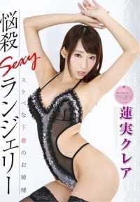 ATFB-319 令人困扰的性感内衣、脏内衣姐妹花克莱尔-哈苏米（国防部）