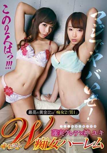 ATFB-338 W Cast Lascivious Harem 最佳黄金比例是 "淫荡女 2:Man 1" Claire Hasumi x Yuki Kami (DOD)