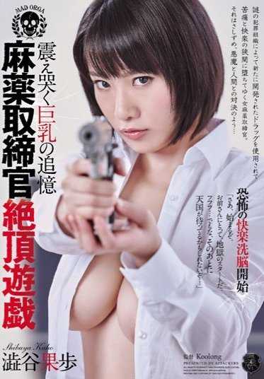 ATID-268 MAD ORGA 緝毒主任高潮戲 緬懷那對顫抖、哀號的大奶子。 Kaho Shibuya