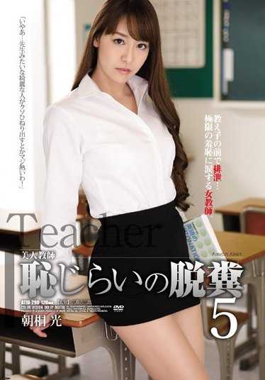 ATID-290 美人教师 羞涩的脱粪5 朝桐光