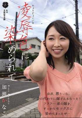 ATID-330 染上凌色 加濑加奈子