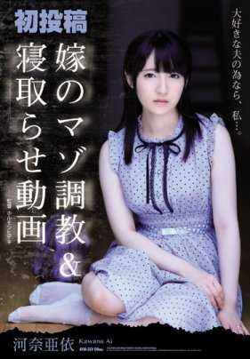 ATID-373 初投稿 妻子的受虐调教＆被出轨影片 河奈亜依