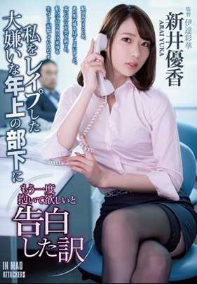 ATID-411 醉心于事业连爱情都抛弃的黑丝美女部长新井优香被中年部下威胁无套插入眼睁睁看着他在自己体内留下精液 新井优香