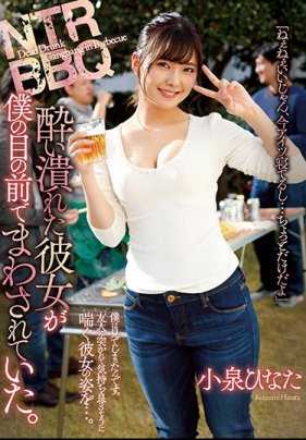 ATID-413 被强行灌酒喝得烂醉的可爱女友小泉日向在我的面前被那堆狐朋狗友们轮流内射 小泉日向