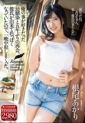 ATID-417 跟以前喜欢我的巨乳青梅竹马根尾朱里再会知道她有了男友后我侵犯内射她一整晚 根尾朱里