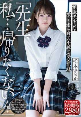 ATID-420 知道被家暴又只能和大叔援交赚钱的学生妹松本一香的悲惨遭遇身为老师的我肉棒也勃起了 松本一香