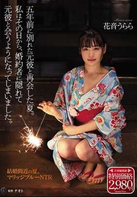 ATID-432 五年前分手的前男友在那个夏天重逢。从那天起，我开始瞒着未婚夫和前男友见面。花音うらら