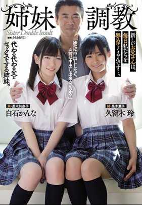 ATID-435 姊妹调教 新的父亲、毎天都在凌辱着我们…。白石环奈 久留木玲