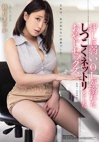 ATID-474 容易被推倒的OL溺于缠绵的网络大叔性爱 诗月圆