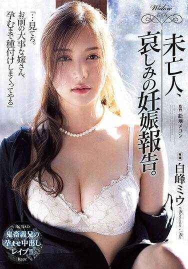 ATID-566 寡妇，悲伤的怀孕报告。 白峰美羽