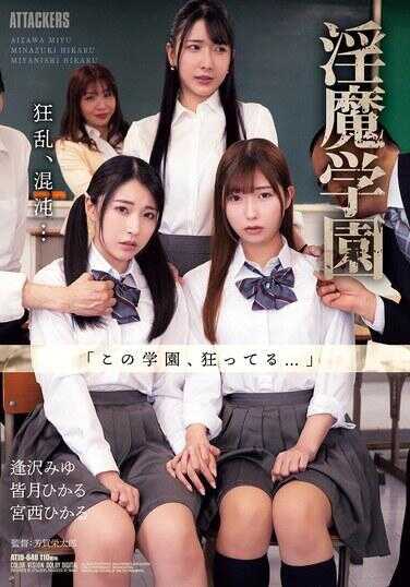 ATID-648 淫魔学园