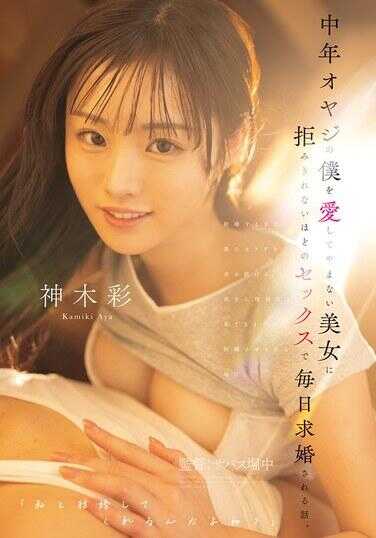 ATID-683 被深爱着中年大叔的我的美女用无法拒绝的性爱每天求婚的故事。