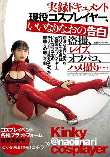 ATID-692 实录纪录片 现役cosplayer、唯命是从的奈绪的告白 偷拍、强奸、线下炮、性爱自拍…以过激勒痕为卖点的自称“变态cosplayer”唯命是从的奈绪几乎看不见的前贴的另一侧