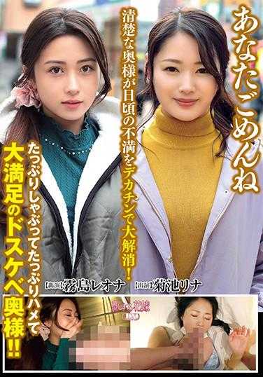 AVKH-175 对不起，您清楚的妻子用大鸡巴大大缓解了平时的不满！ 尽情地吸吮，尽情地插入，非常满意的淫荡妻子！！