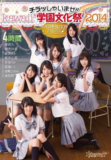 AVOP-056 【最佳合集】一瞥！！可爱*校园文化节2014 短裙JK迎接♪【】