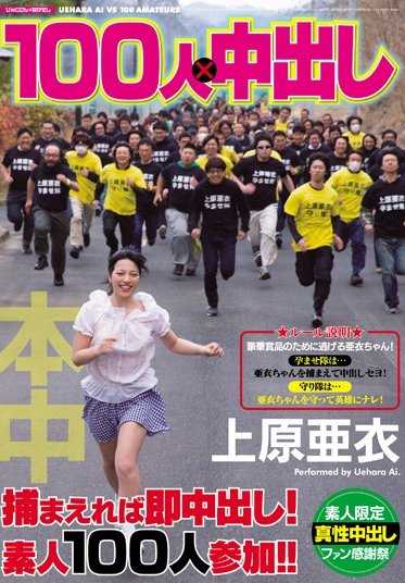 AVOP-069 100 x Nakadashi。 上原爱