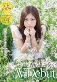 AVOP-126 Haruka 香水 AVDebut.