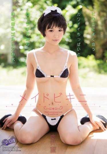 AVOP-275 比基尼很合身的可爱小屁股和从低腰裤里露出来的普林屁股 女仆比基尼 向井蓝