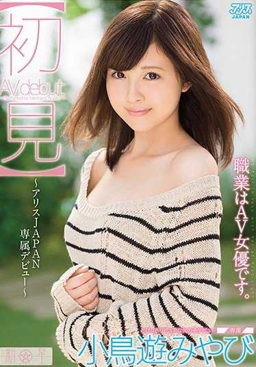 AVOP-302 【初次见面】 小鸟游美弥 职业是AV女优。