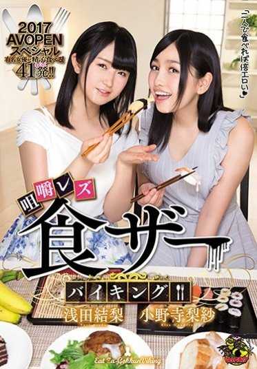 AVOP-316 食精液咀嚼女同自助餐！！ 浅田结梨 小野寺梨纱