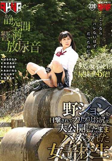 AVOP-325 目击到野战并被公开露出屁股的女学生