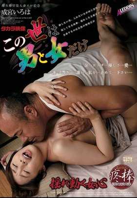 AVOP-461 世上只有男人与女人 摇摆不定的女人心 成宫彩叶