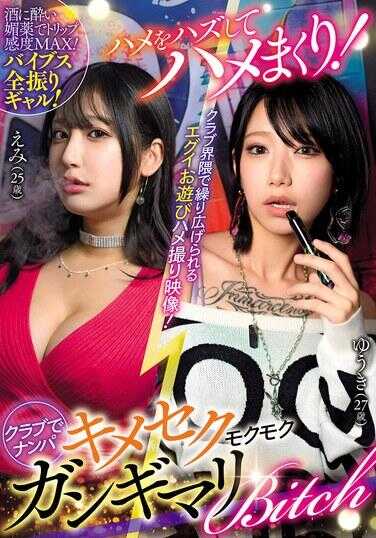 AVSA-393 解放天性尽情狂欢！在夜店搭讪，锁定目标烟雾缭绕激烈无比Bitch